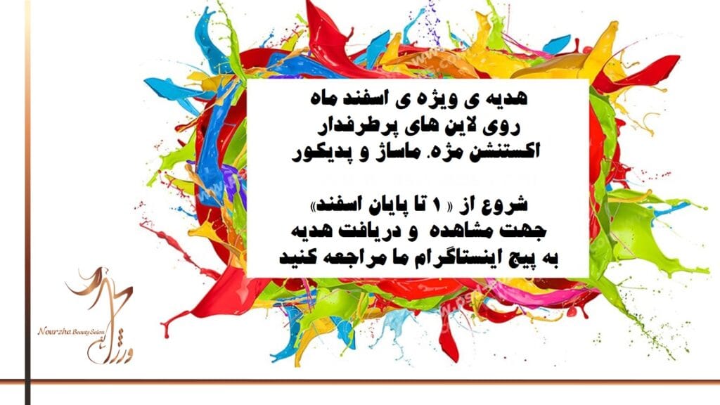 قیمت خدمات سالن زیبایی نورژا